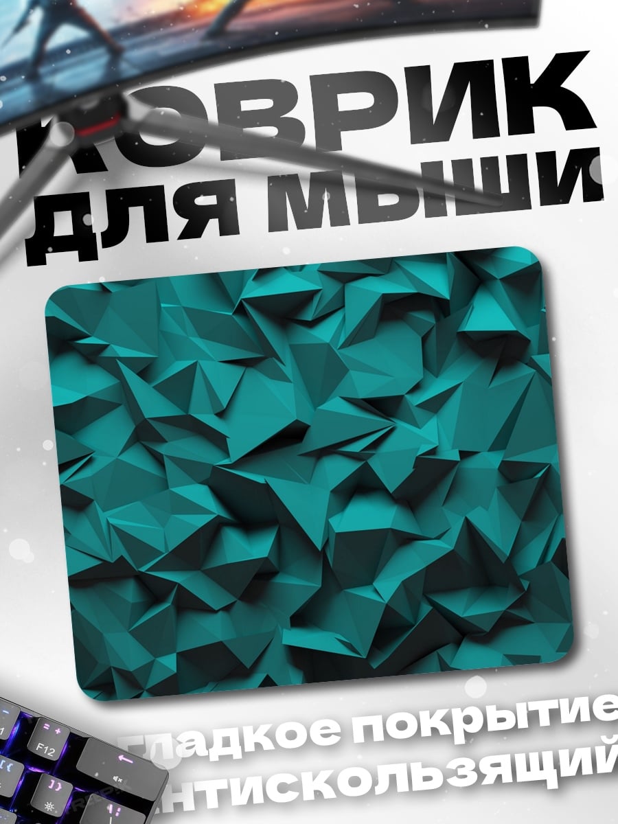 Коврик Бирюзовая геометрия