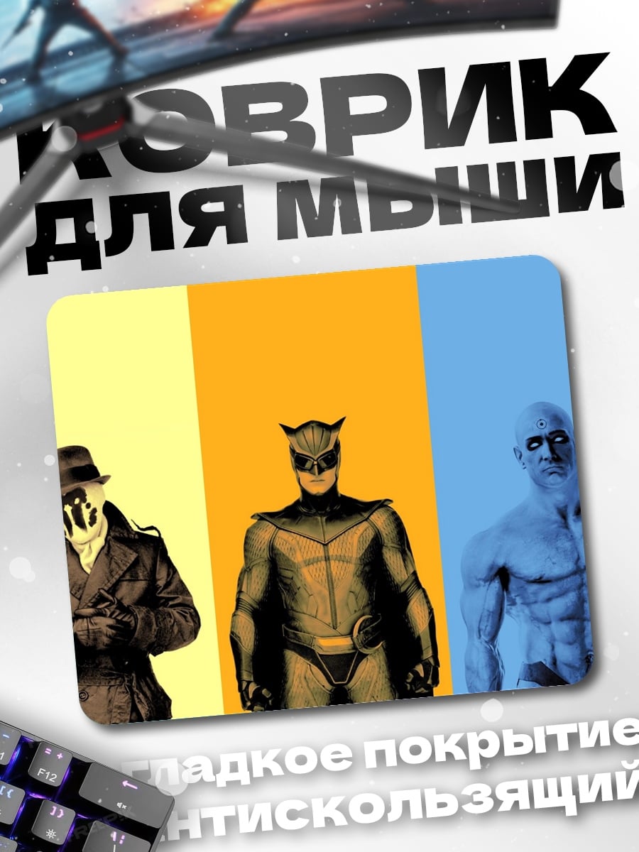 Коврик Хранители