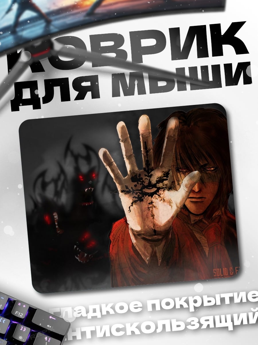 Коврик Демон в руке