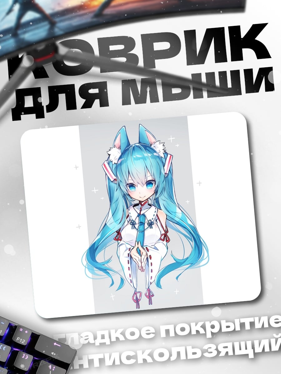 Коврик Милая Мику