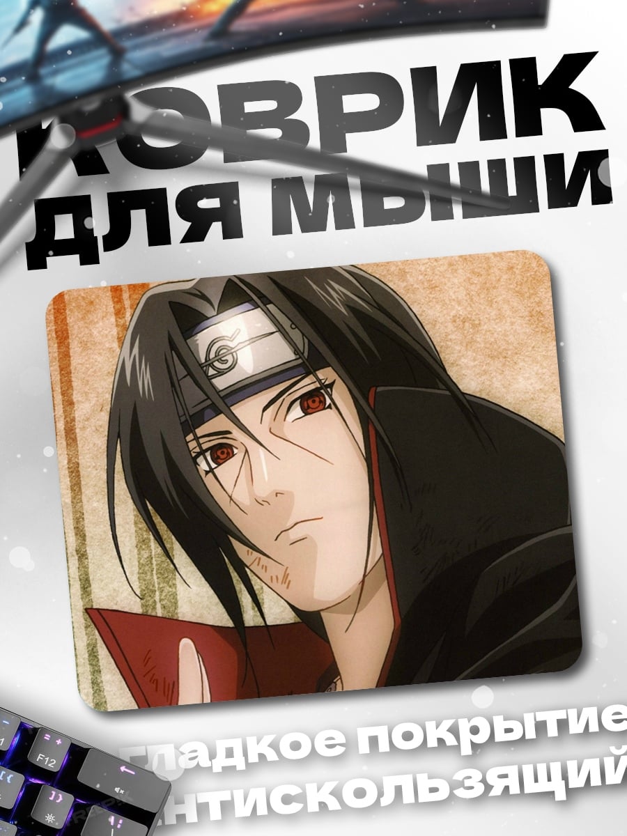 Коврик Итачи Учиха