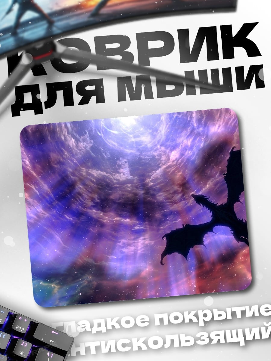 Коврик чёрный дракон космос