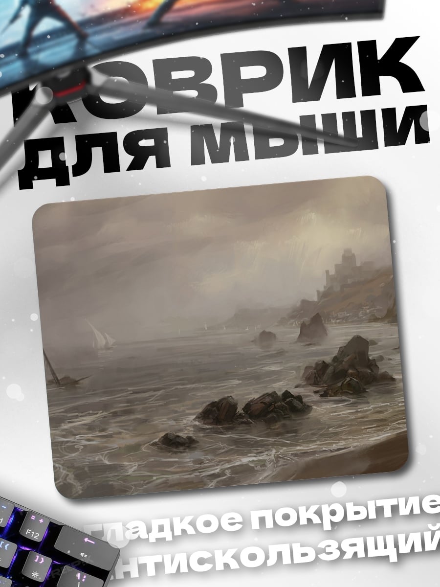 Коврик штормовое море берег