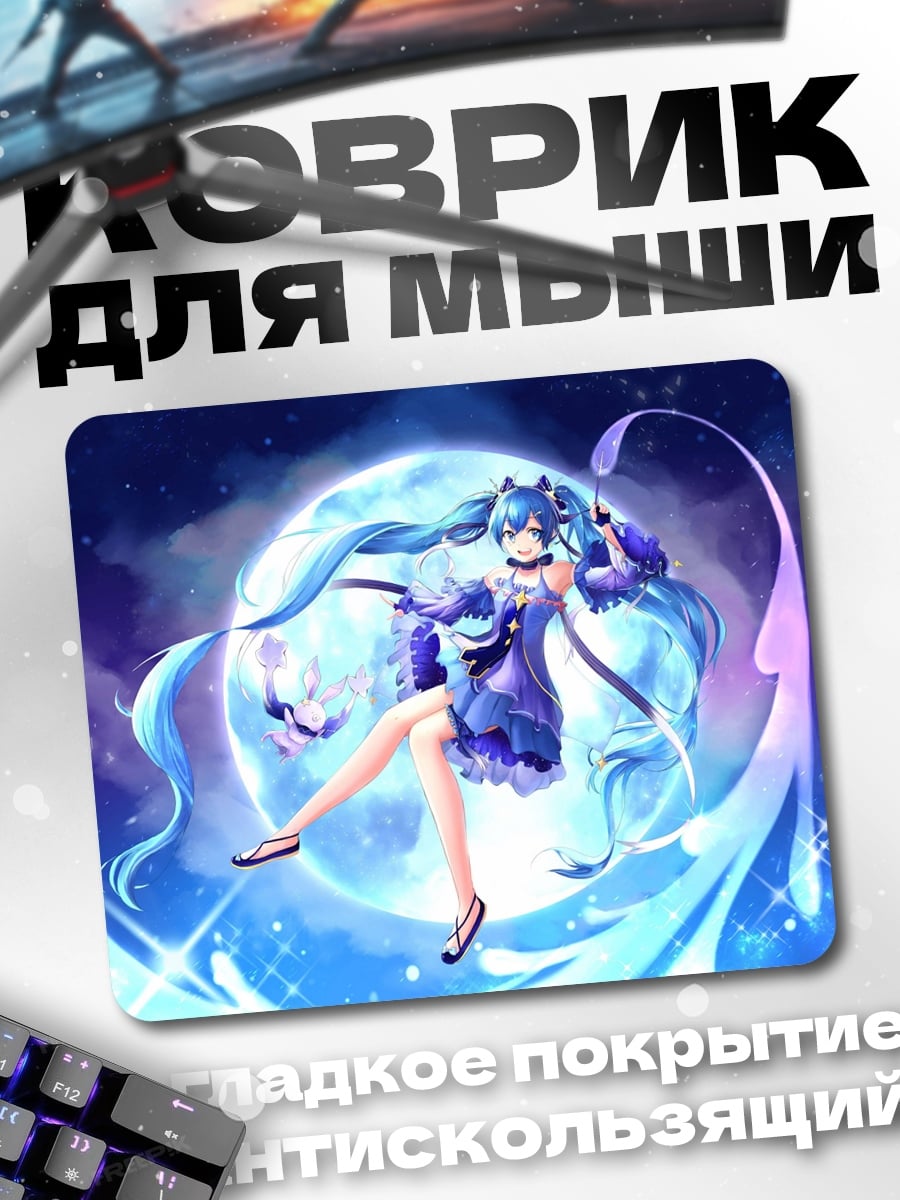Коврик аниме девушка луна