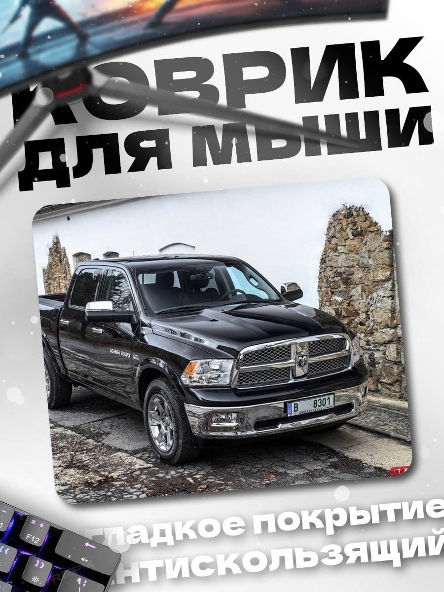 Коврик чёрный пикап автомобиль