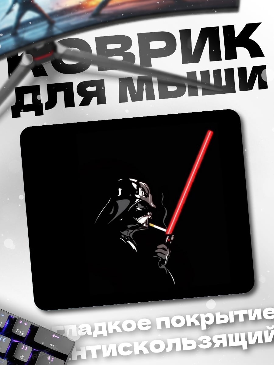 Коврик дарт вейдер меч