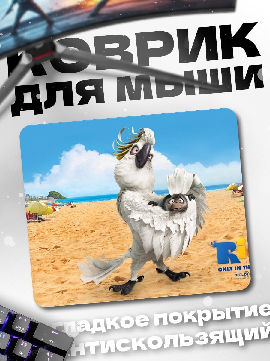 Коврик Белый попугай Рио