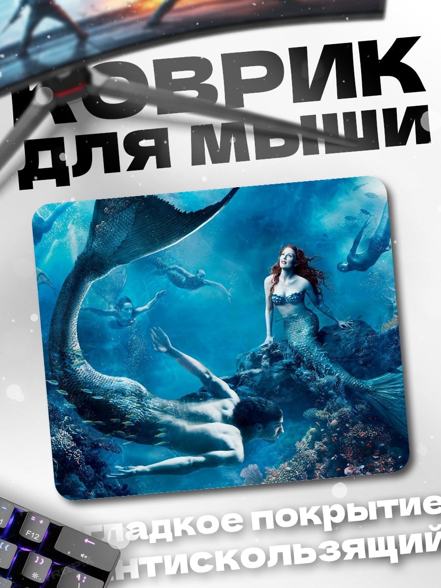Коврик Русалки в океане