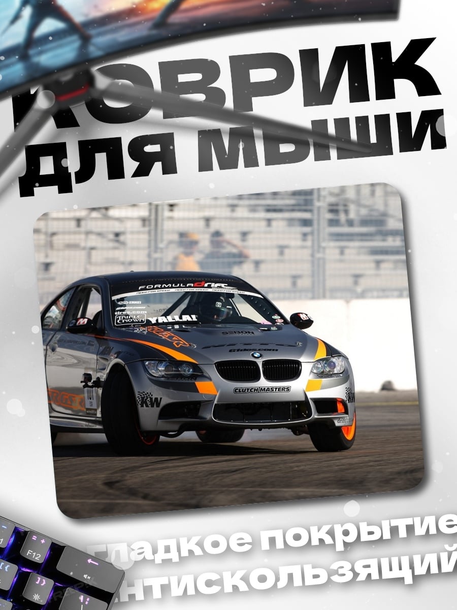 Коврик Дрифт БМВ