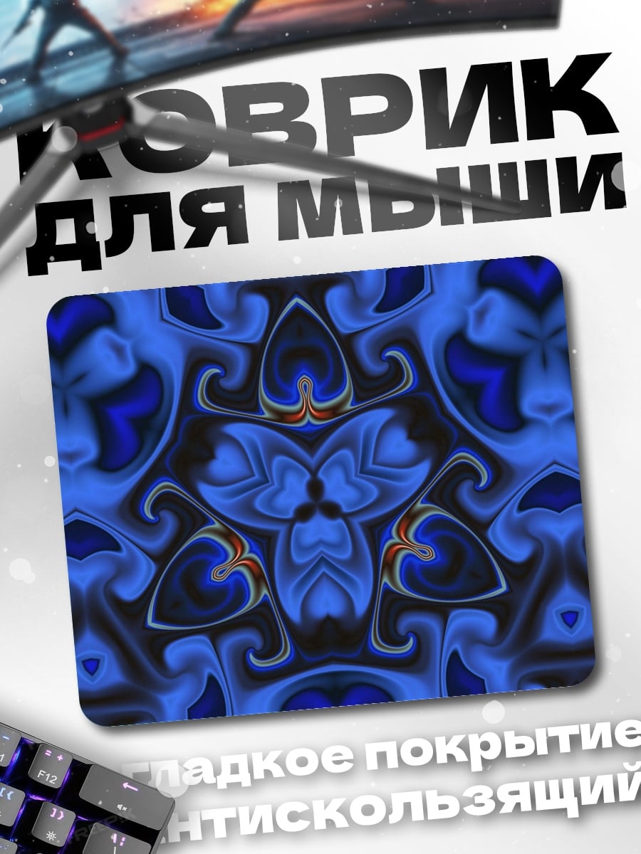 Коврик Синий узор
