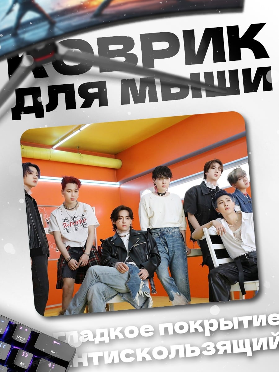 Коврик Парни из BTS