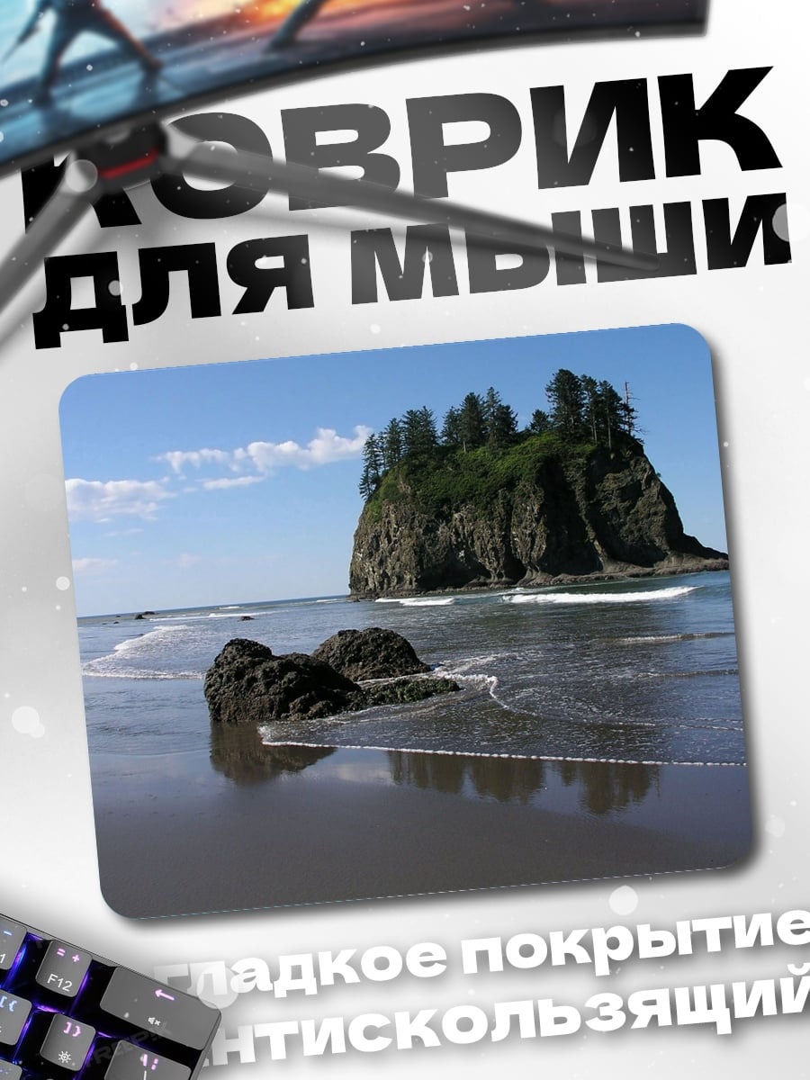 Коврик Одинокий остров море