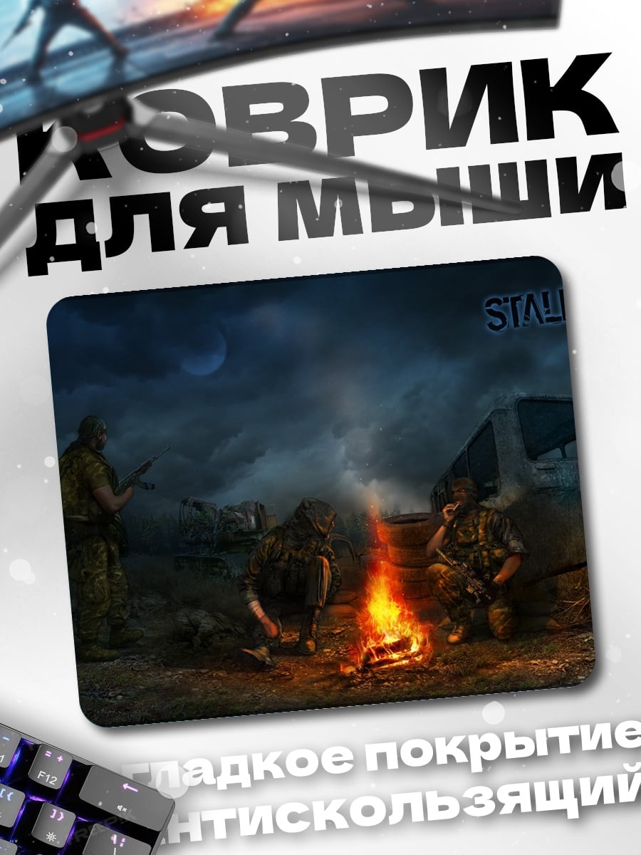 Коврик Костер сталкера