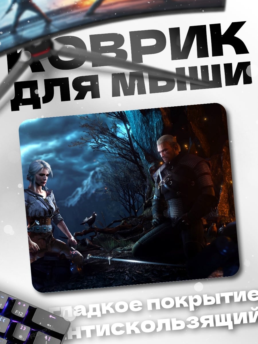 Коврик Два путника у дерева