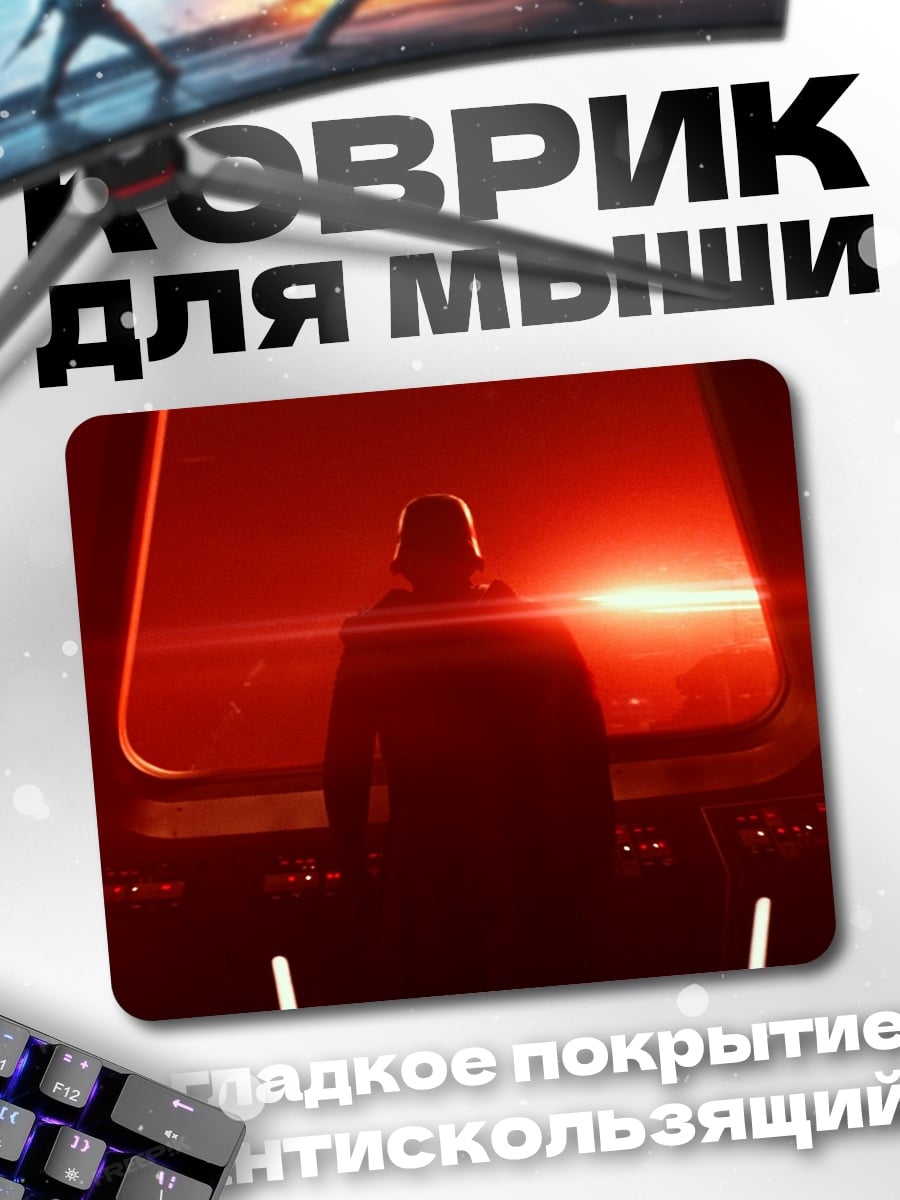 Коврик Дарт Вейдер на троне