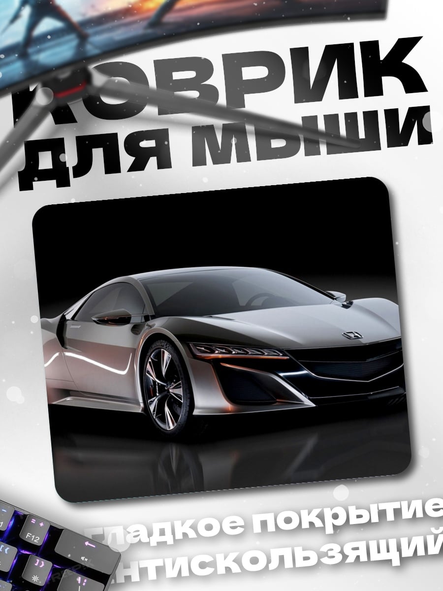 Коврик Серебристый спорткар