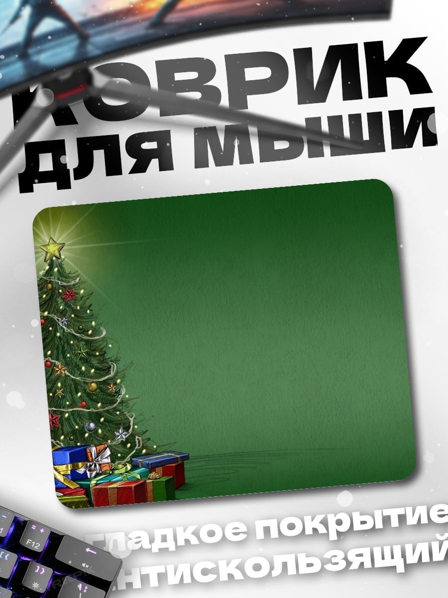 Коврик Рождественская елка подарки