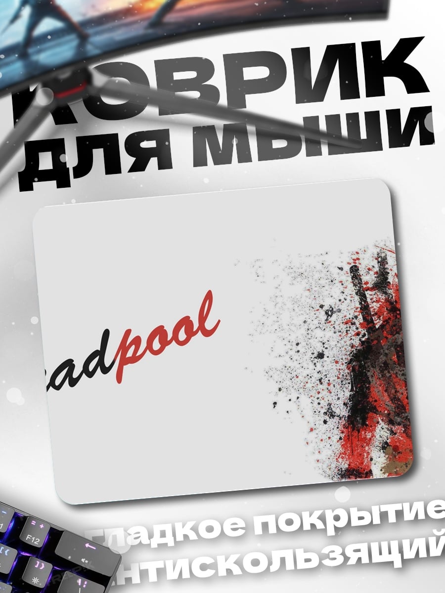 Коврик Дедпул арт