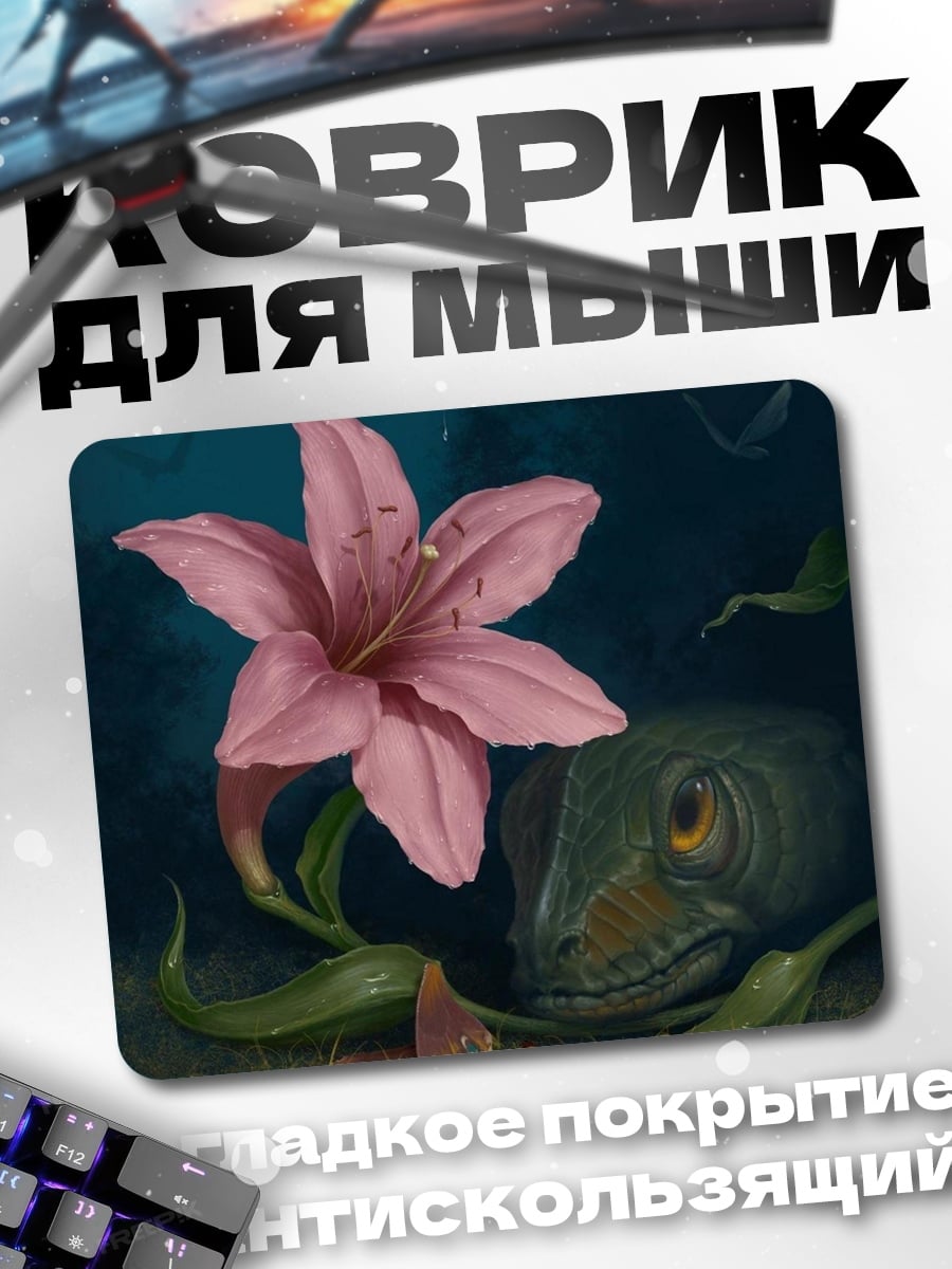 Коврик Лилия и ящерица