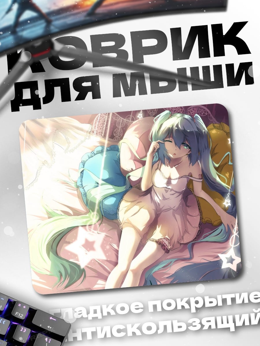 Коврик Аниме девушка спит
