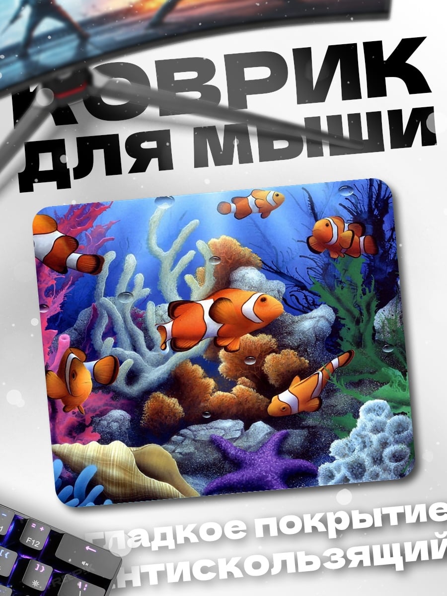 Коврик Рыбки клоуны в кораллах