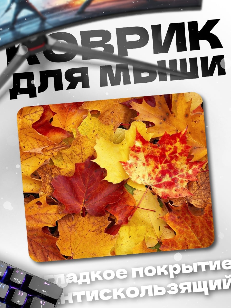 Коврик Осенние листья