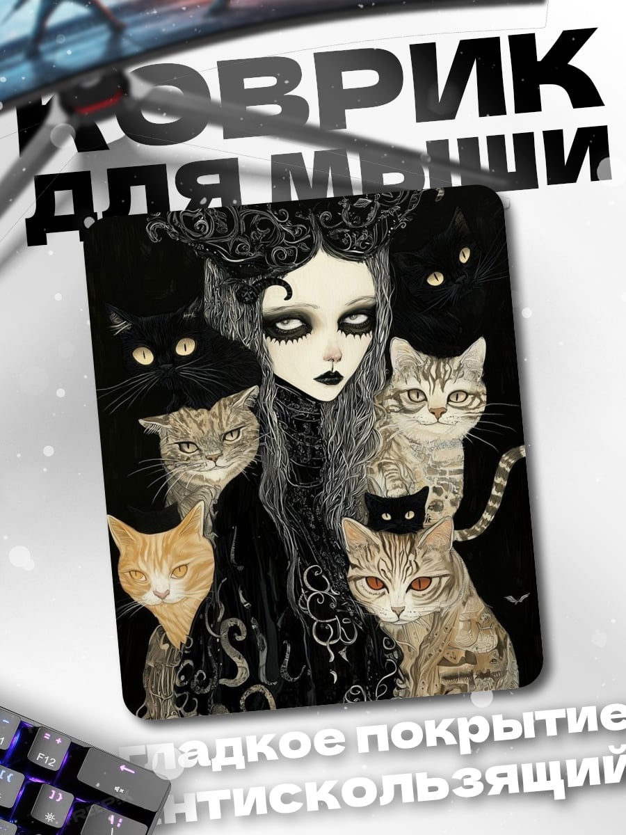 Коврик Девушка с кошками
