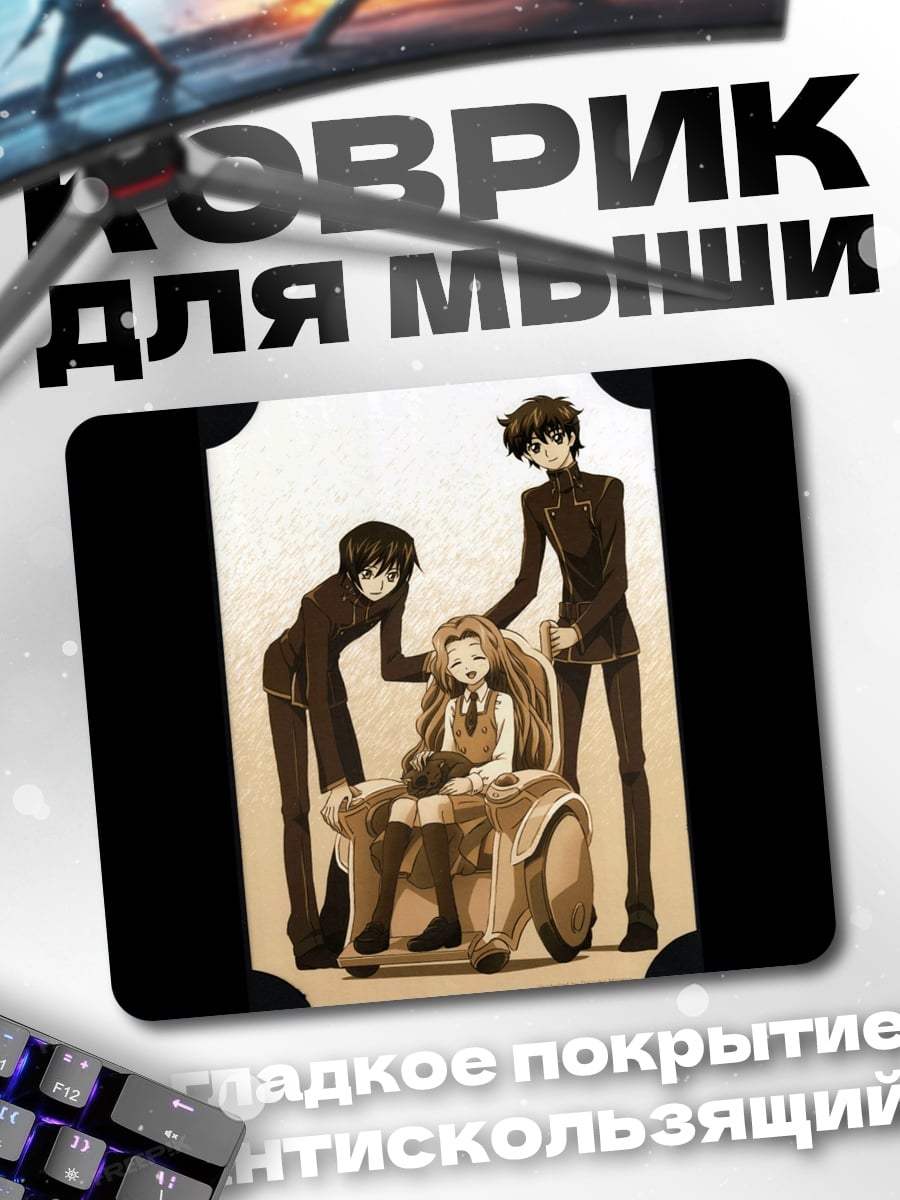 Коврик Лелуш и Сузаку