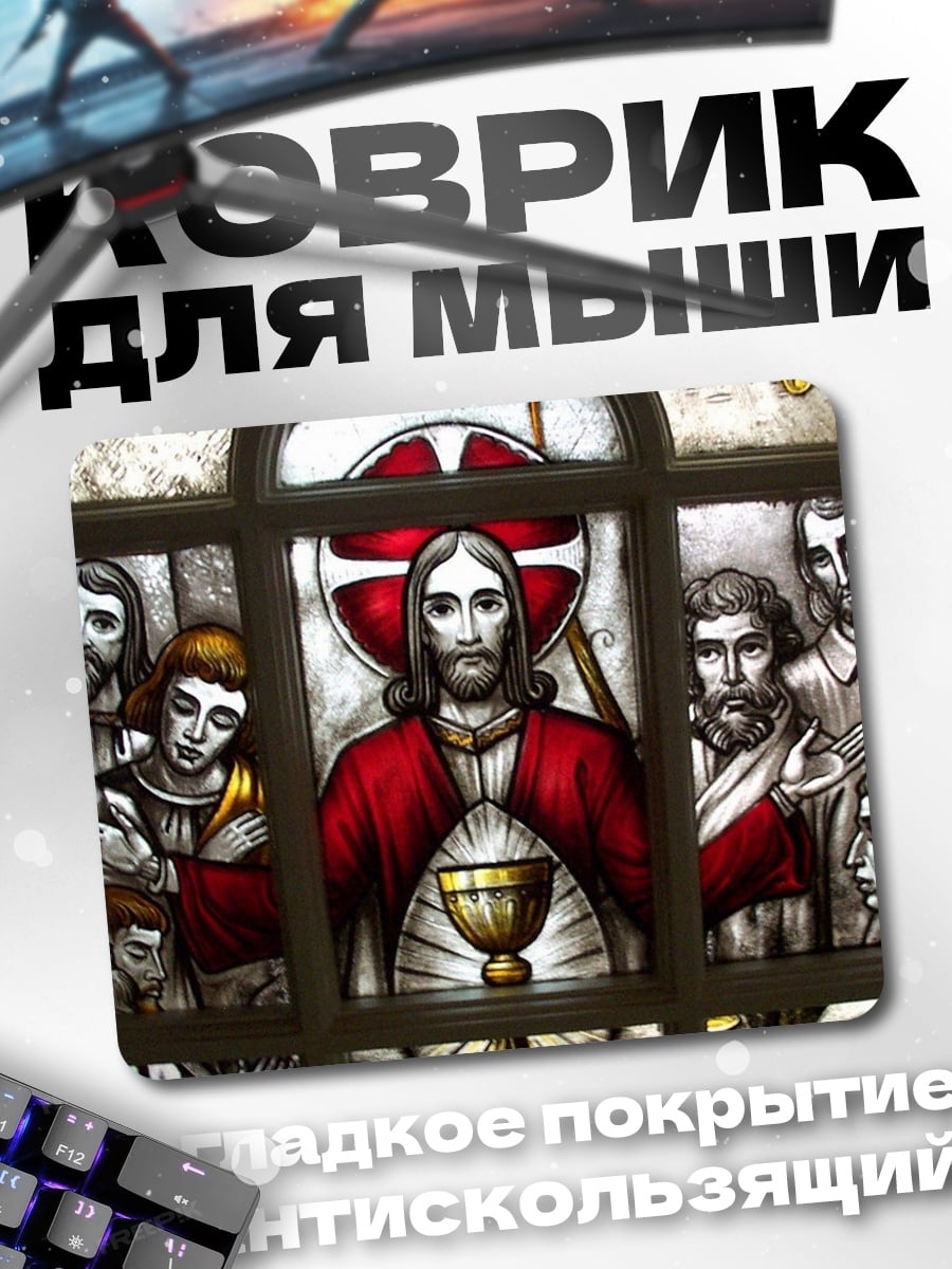 Коврик Тайная вечеря