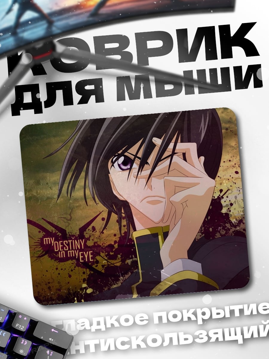 Коврик Судьба в моих руках