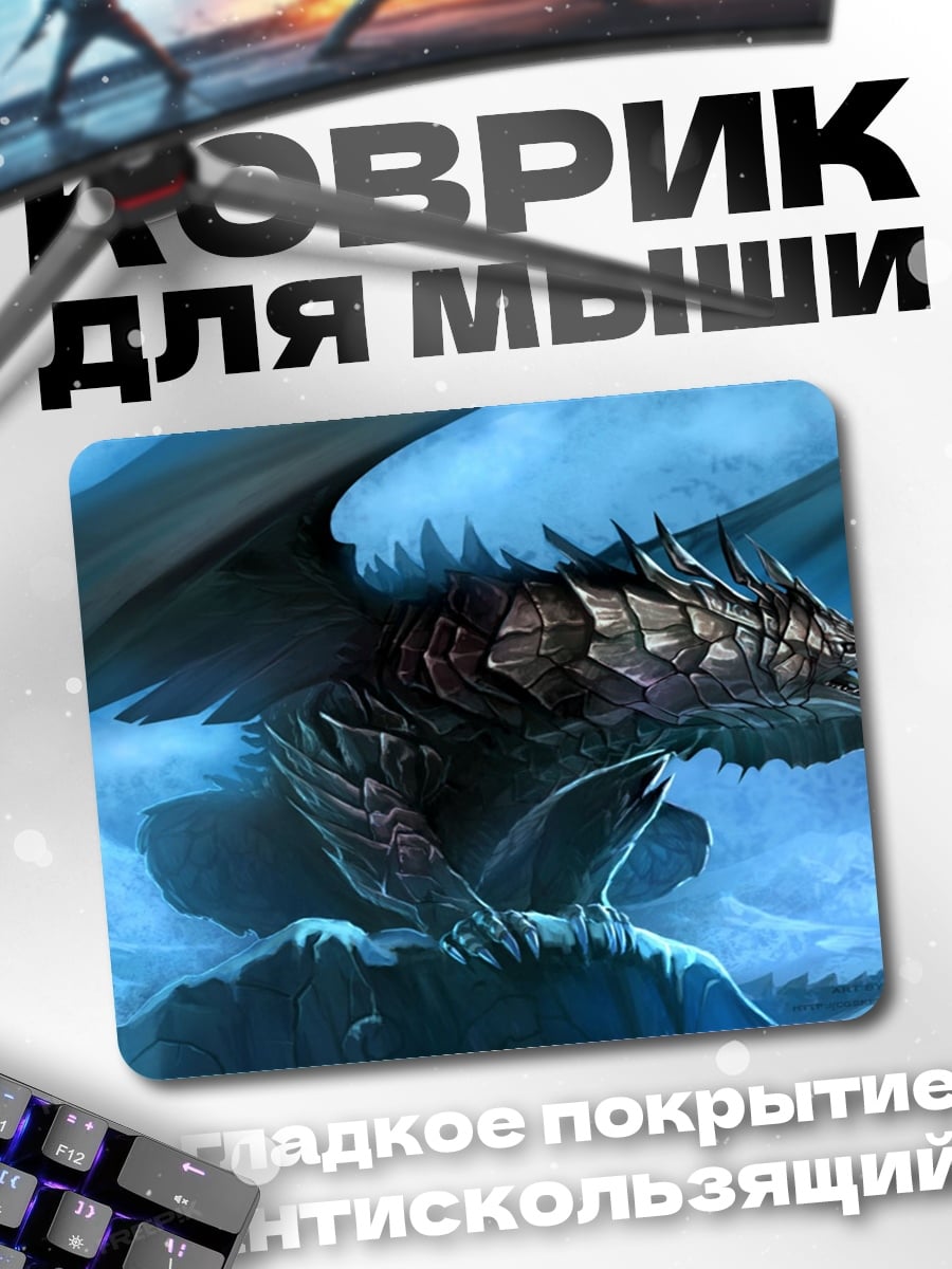 Коврик Темный дракон в тумане