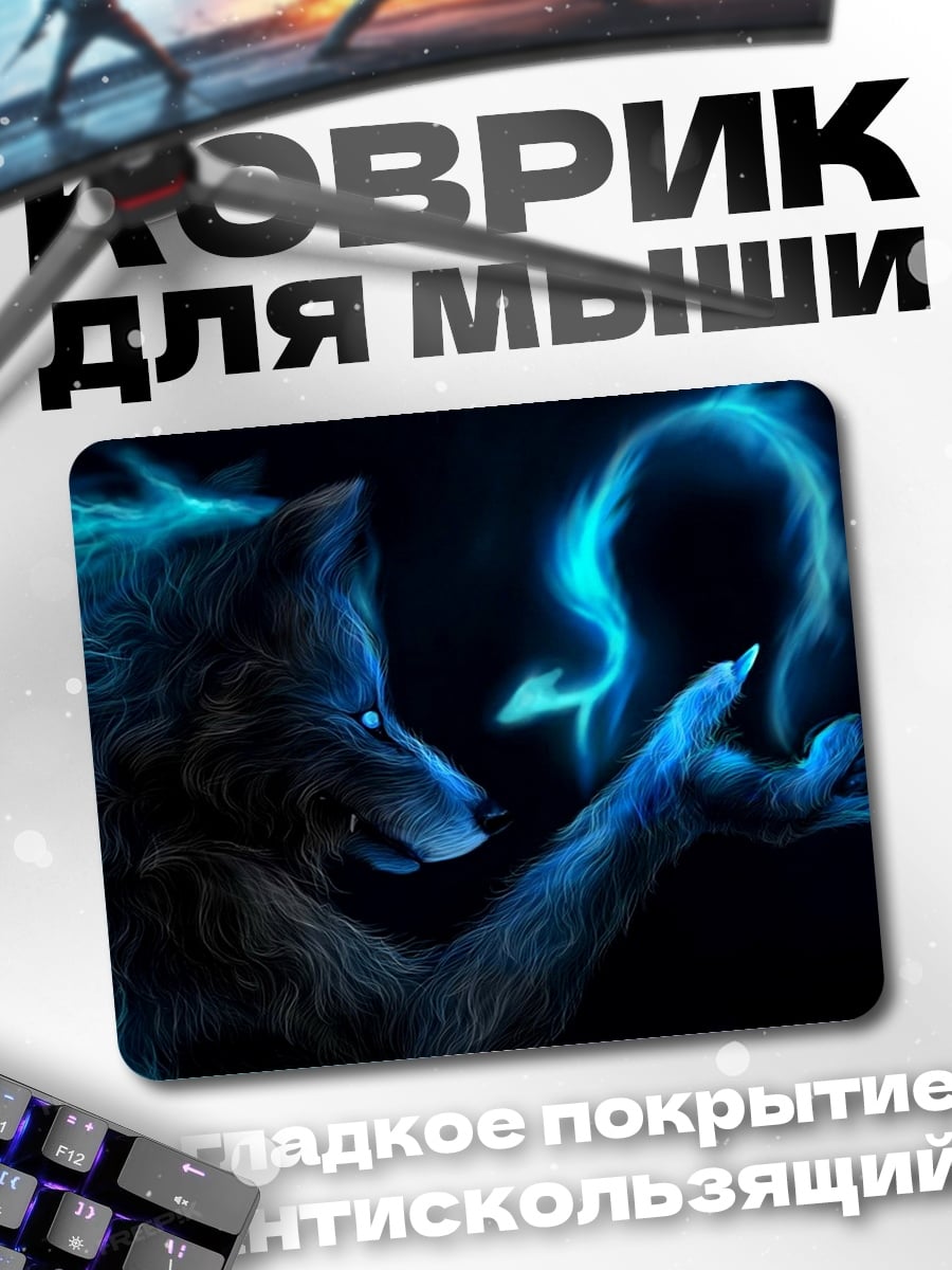 Коврик Синий огненный волк