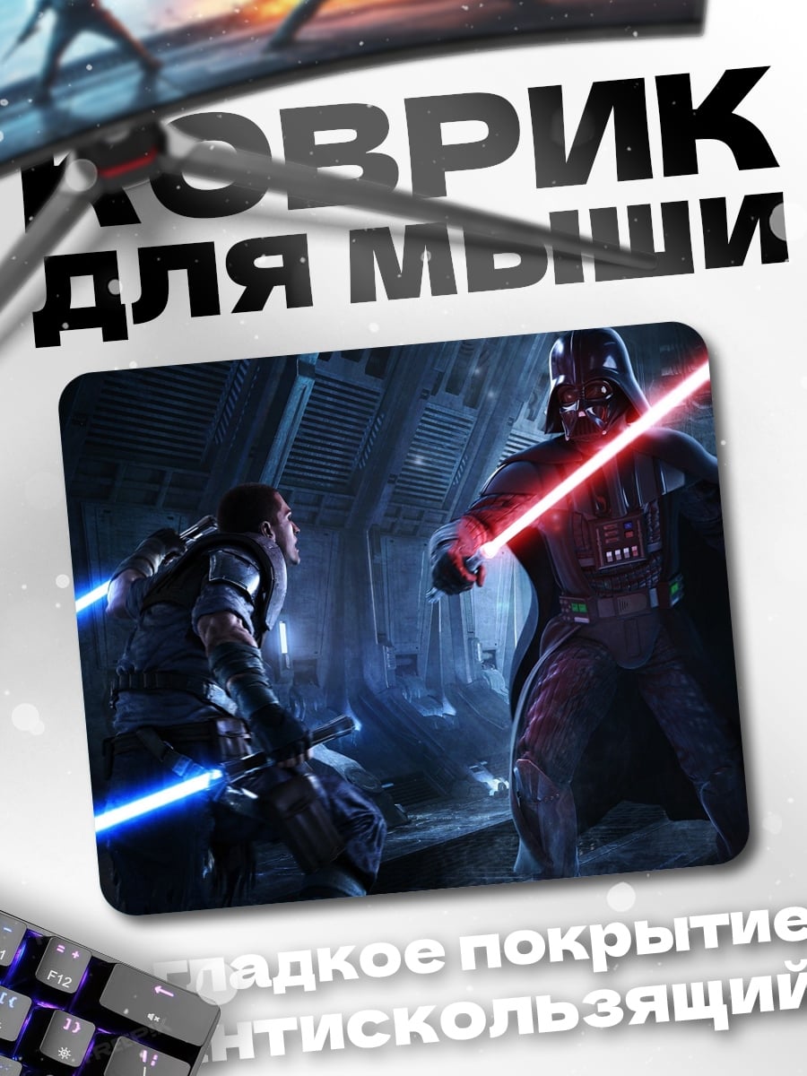 Коврик Дарт Вейдер против
