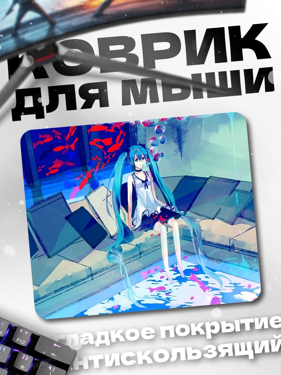 Коврик Мику сидит на диване