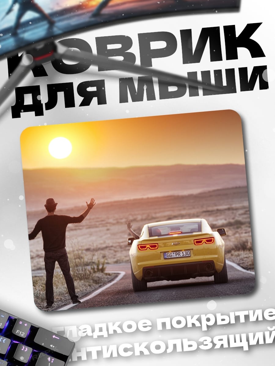 Коврик Музыкант и машина