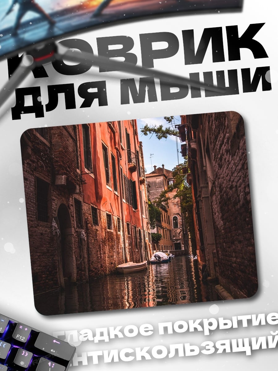 Коврик Канал Венеции