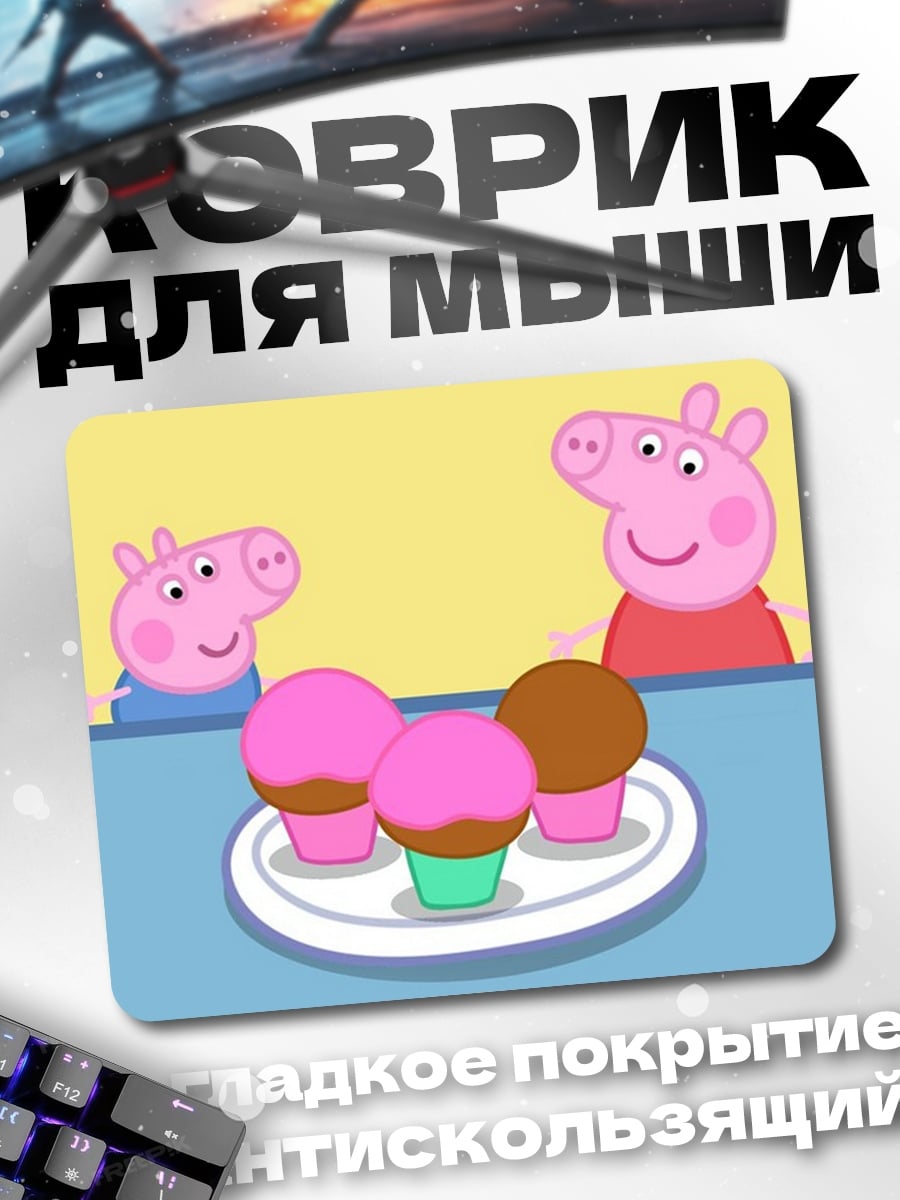 Коврик Свинка Пеппа кексы