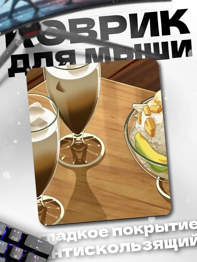 Коврик Коктейли и десерт