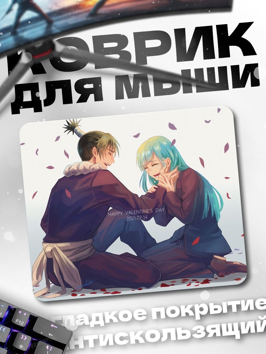 Коврик Влюбленная пара