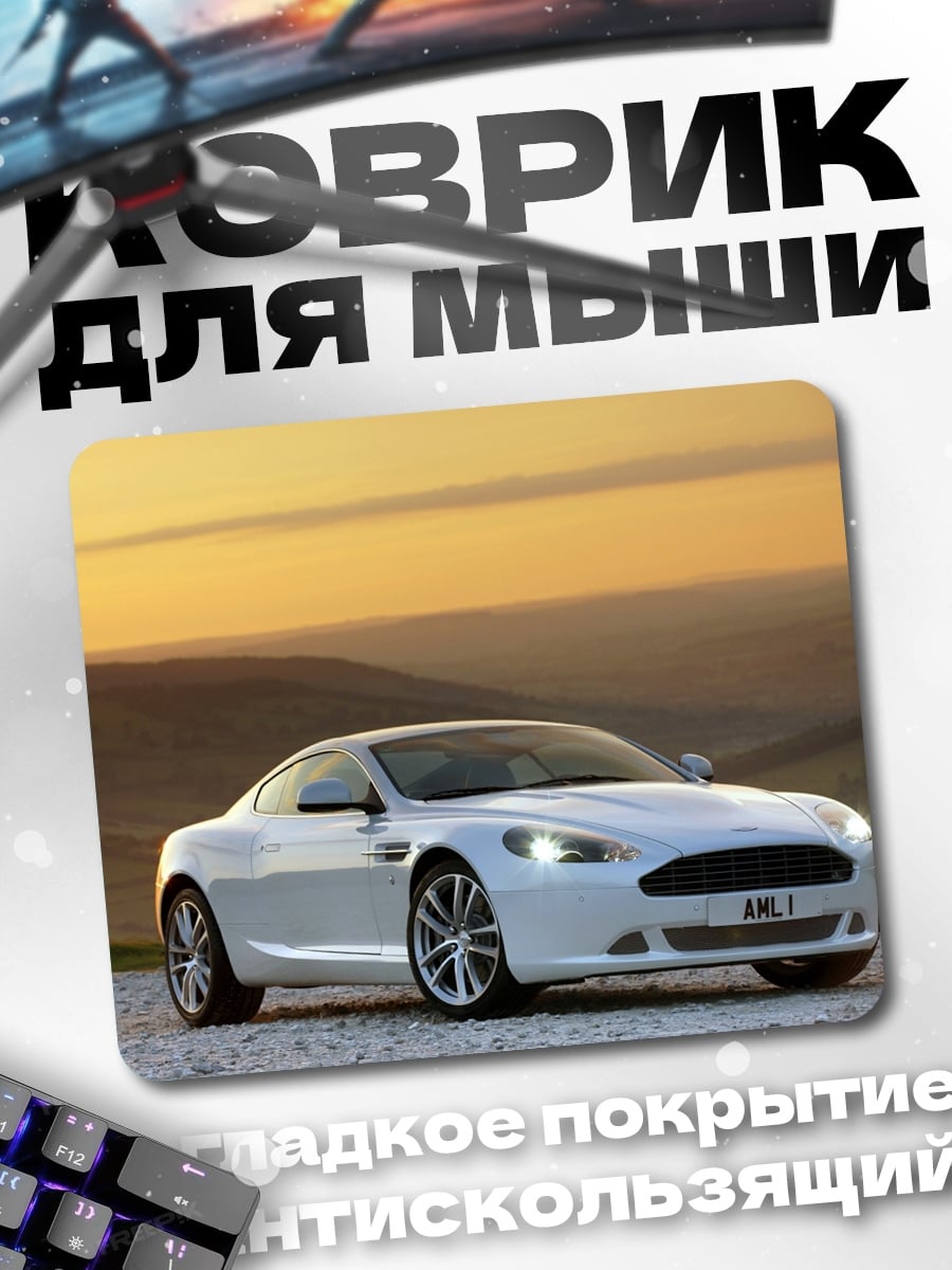 Коврик Белый спорткар