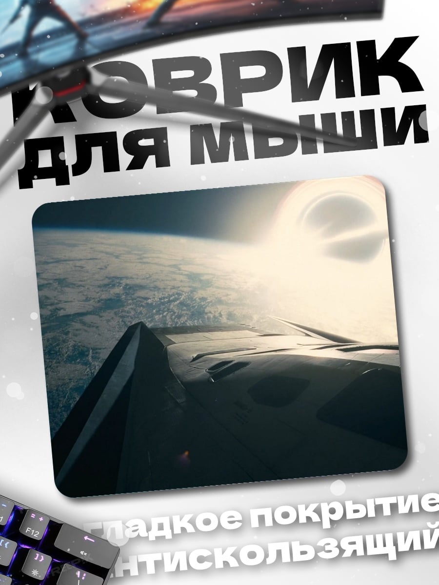 Коврик Космический корабль Земля