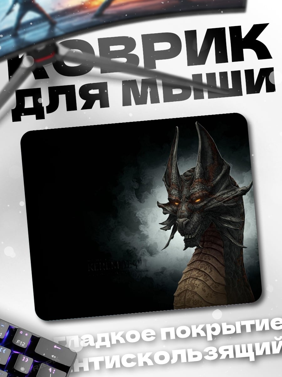 Коврик Тёмный дракон