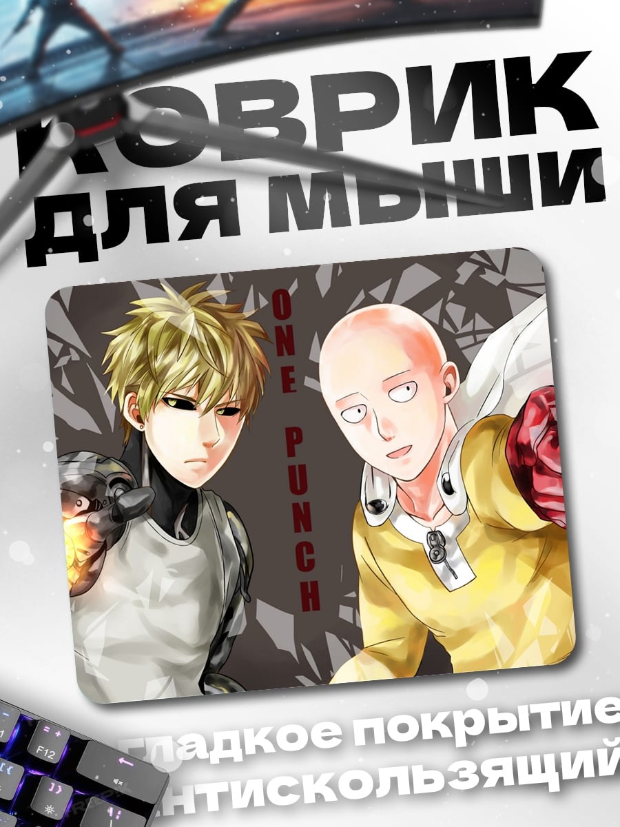 Коврик Один удар