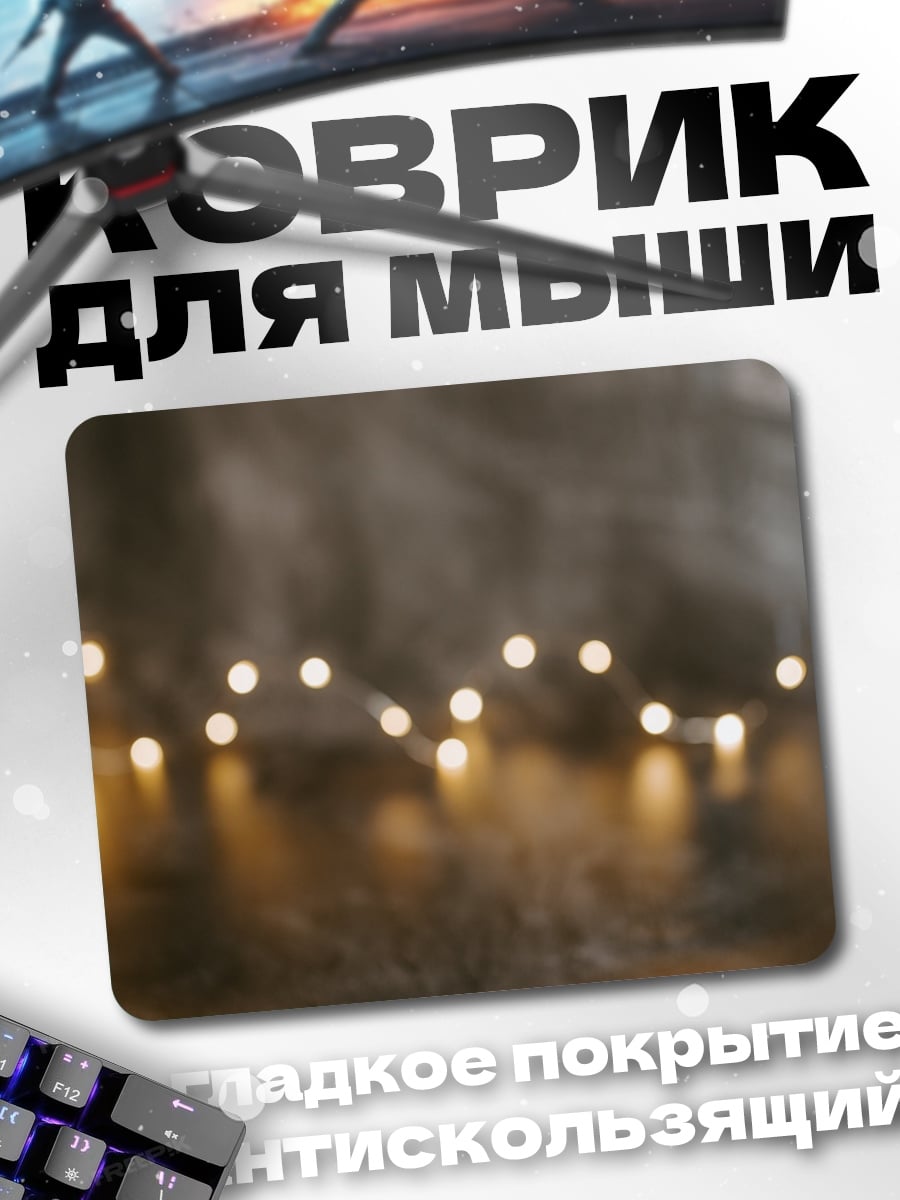 Коврик Рождественские подарки в пути