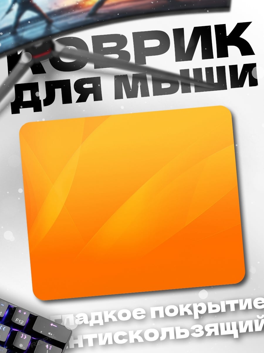 Коврик Оранжевый градиент