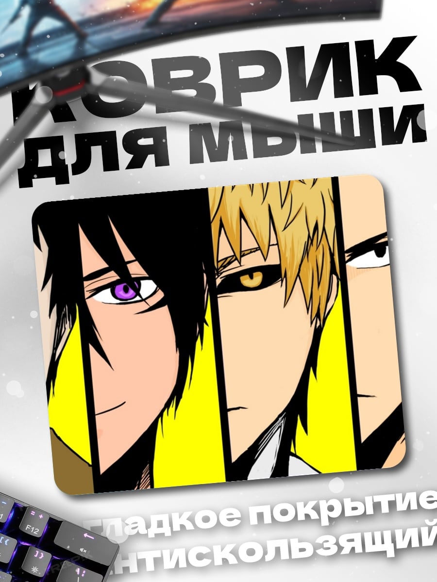 Коврик Герои Ванпанчмен