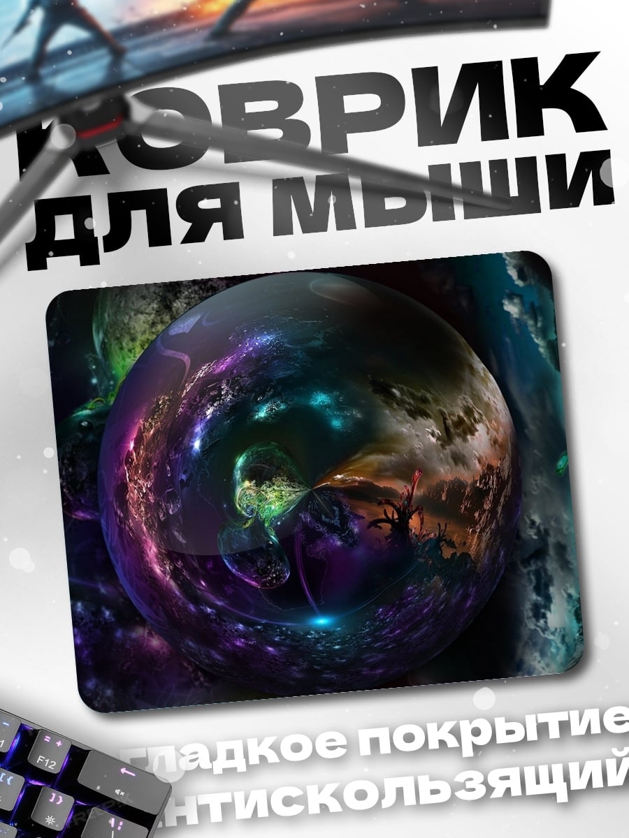 Коврик Магический шар
