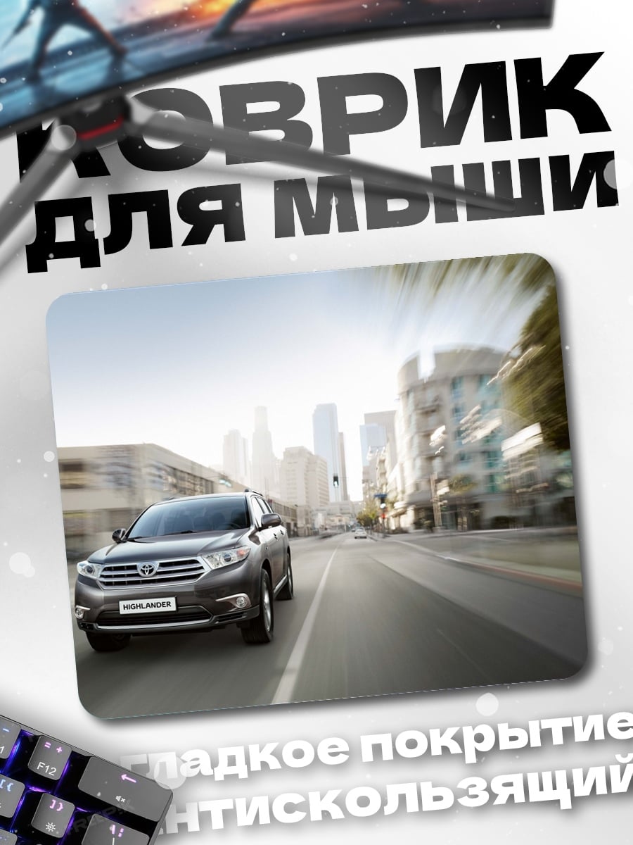 Коврик Автомобиль на дороге