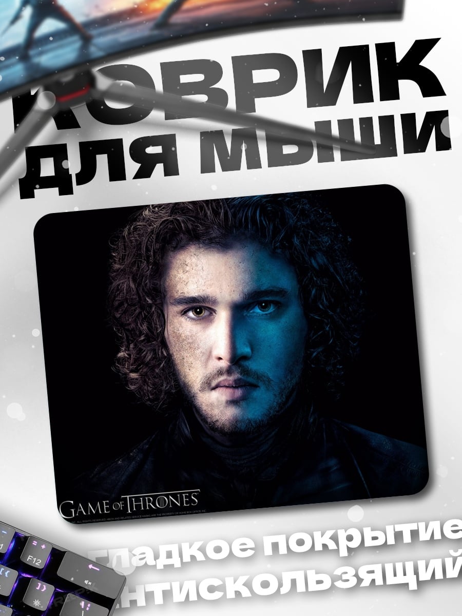 Коврик Джон Сноу