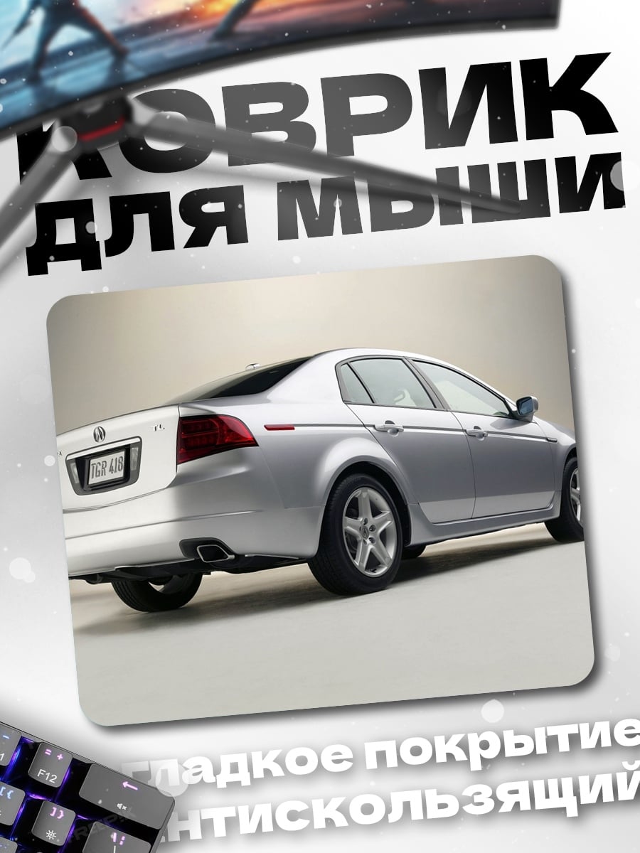 Коврик Серебристый седан